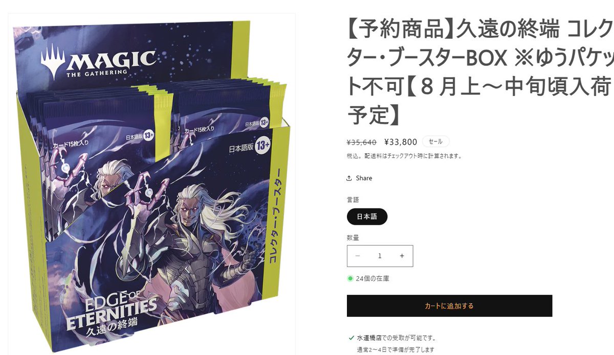 久遠の終端　コレクターブースター　未開封BOX ２箱　日本語 MTG 久遠の終端 コレクター・ブースター 日本語版 BOX Amazon.co.jp