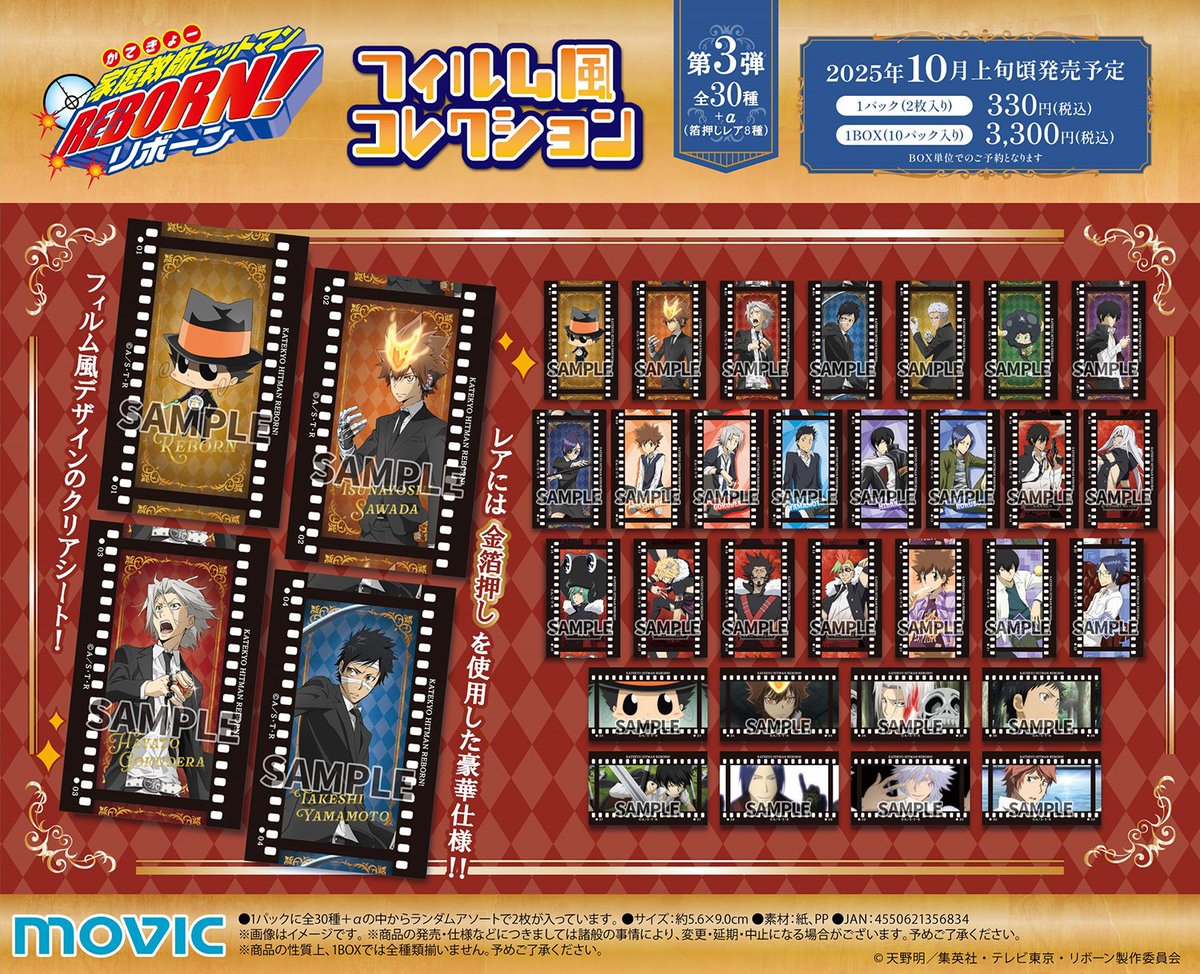 reborn_info's tweet image. アニメイトオンラインで予約開始!
家庭教師ヒットマン REBORN! フィルム風コレクション/第3弾
j-hobby.net/mate/1384769.h…