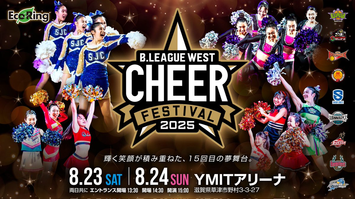GifuSwoops's tweet image. 📣イベント出演のお知らせ
Bリーグクラブのチアスクールが一同に会する夏の大型イベント「B.LEAGUE WEST チアフェスティバル 2025」が、8月23日(土)と 24日(日)の2日間にわたり滋賀県草津市の「YMITアリーナ」にて開催されることが決定し、 #岐阜スゥープス からは #岐阜スゥープスチアスクール…