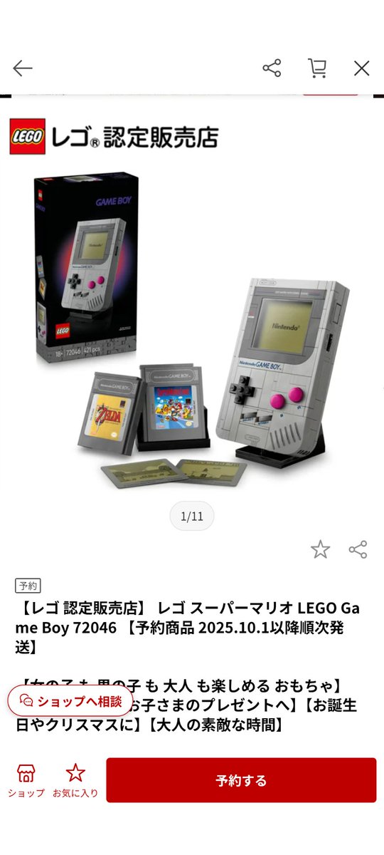 kentworld2's tweet image. レゴ ゲームボーイ、楽天で予約しました!発売日から3日くらい届くの遅れるみたいですが💦
レゴを組み立てるのは超久々なのでワクワクする〜!完成したらゲームとか動かないかな〜🥹🥹🥹