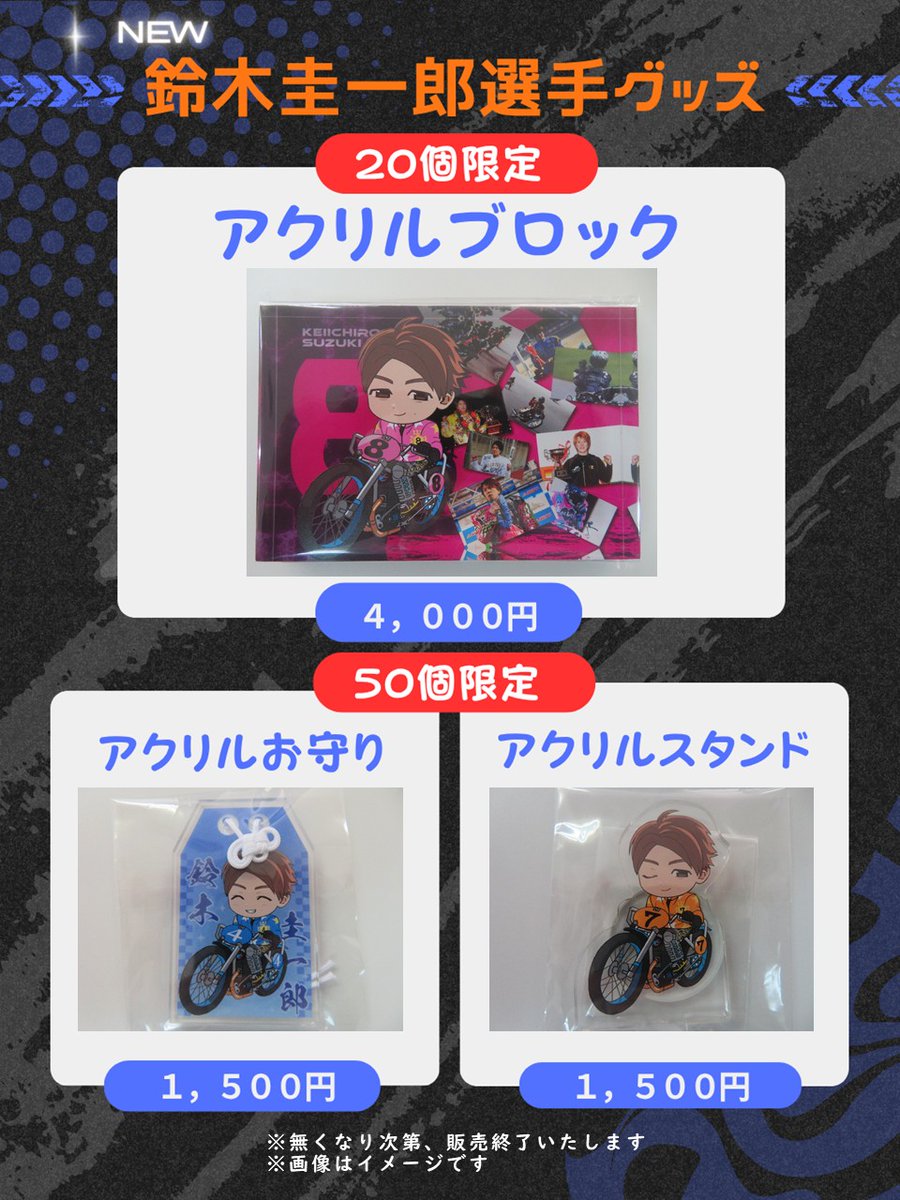 限定 浜松オートレース鈴木圭一郎選手のアクリルブロック 【公式通販】