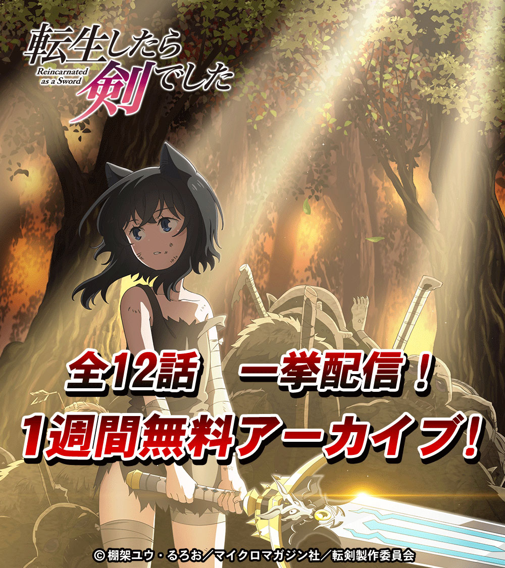 573_KA_PP's tweet image. 🗡️#パチスロ #転生したら剣でした が8月4日(月)より順次稼働開始❗❗
稼働に先駆け、アニメ「転生したら剣でした」が
#ABEMA にて一挙配信決定🎞️
稼働前にフランと師匠の冒険をおさらいしよう✨
<放送日時>
7/28(月) 8:00~ / 20:00~
7/29(火) 2:00~
8/4(月) 20:00~
8/5(火) 2:00~ / 14:00~…
