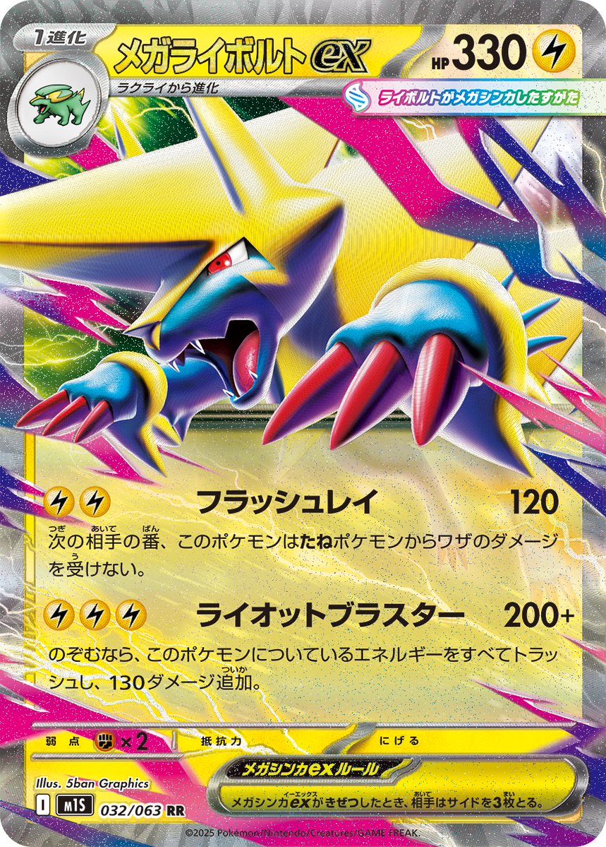 Yoshi_TCG's tweet image. Mega Manectric 𑄺𝘟
🟡🟡 Flash Ray 120
During your opponents next turn, this Pokemon doesn’t take damage from basic Pokémon.
🟡🟡🟡 Riot Blaster 200+
You may discard all energy attached to this Pokémon to do +130.