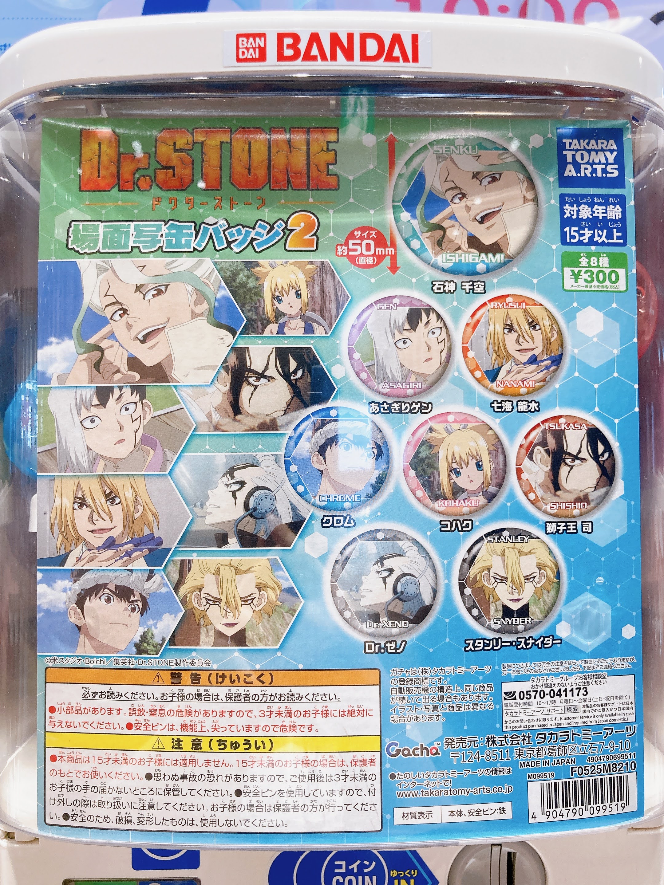 Dr.STONE ガチャガチャ カプセルトイ 場面写缶バッジ2 37個セット Dr.STONE ガチャガチャ カプセルトイ 場面写缶バッジ2 37個