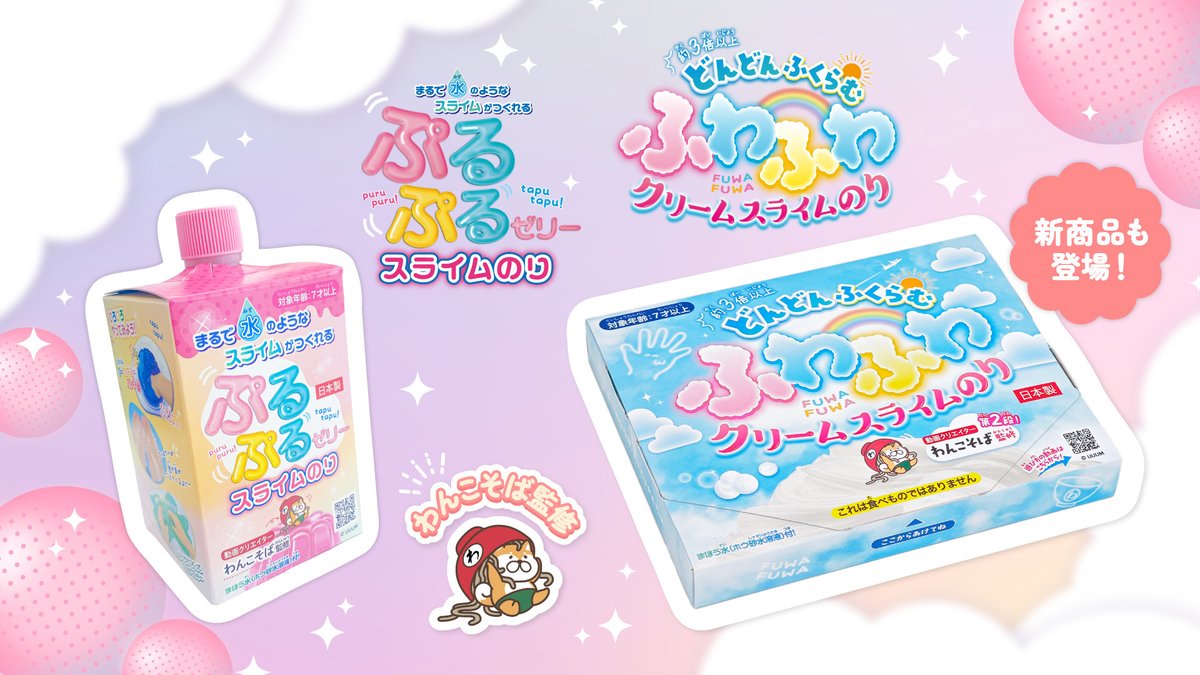 わんこそば◥·̆̈◤࿉∥自由研究にぴったりなスライムレシピ本