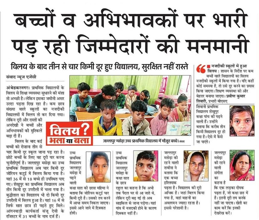 Pushpendra_MP_'s tweet image. मर्जर के नाम पर बच्चों से दूर की जा रही पढ़ाई..
#मर्जर #सरकारी_स्कूल #उत्तर_प्रदेश #बीजेपी_हटाओ_देश_बचाओ
