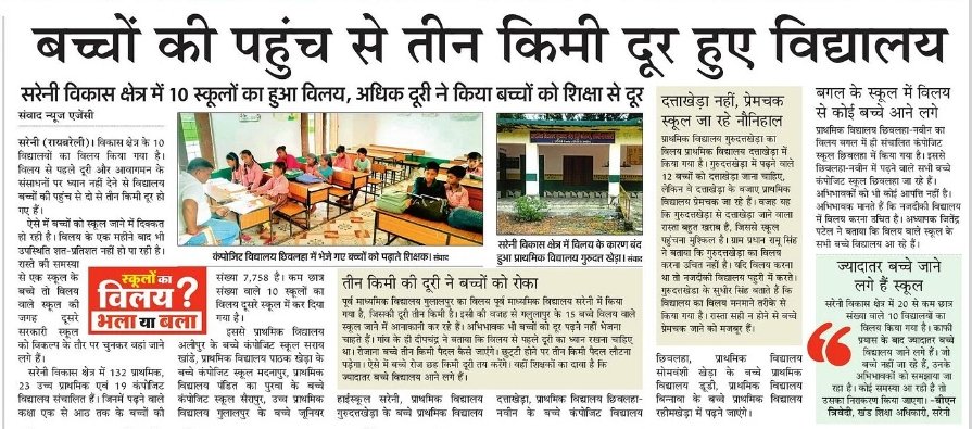 Pushpendra_MP_'s tweet image. मर्जर के नाम पर बच्चों से दूर की जा रही पढ़ाई..
#मर्जर #सरकारी_स्कूल #उत्तर_प्रदेश #बीजेपी_हटाओ_देश_बचाओ