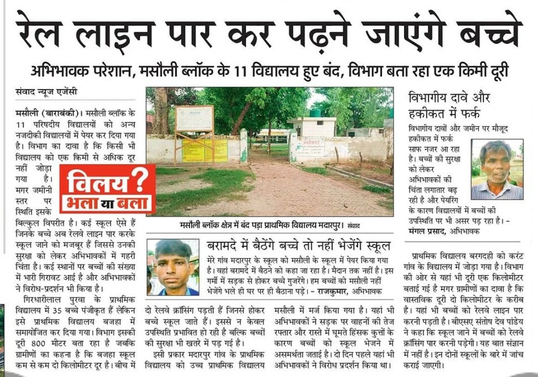 Pushpendra_MP_'s tweet image. मर्जर के नाम पर बच्चों से दूर की जा रही पढ़ाई..
#मर्जर #सरकारी_स्कूल #उत्तर_प्रदेश #बीजेपी_हटाओ_देश_बचाओ