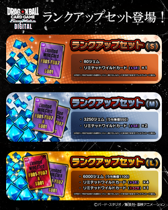 dbfw_cardgameJP's tweet image. [デジタル]
🍉夏の超！お得な5大キャンペーン①🍧
第一弾は超！お得ジェムセット『ランクアップセット』の登場！
おまけで付いているリミテッドワイルドカードはパラレルカードやプレミアムカードが生成できるぞ！…
