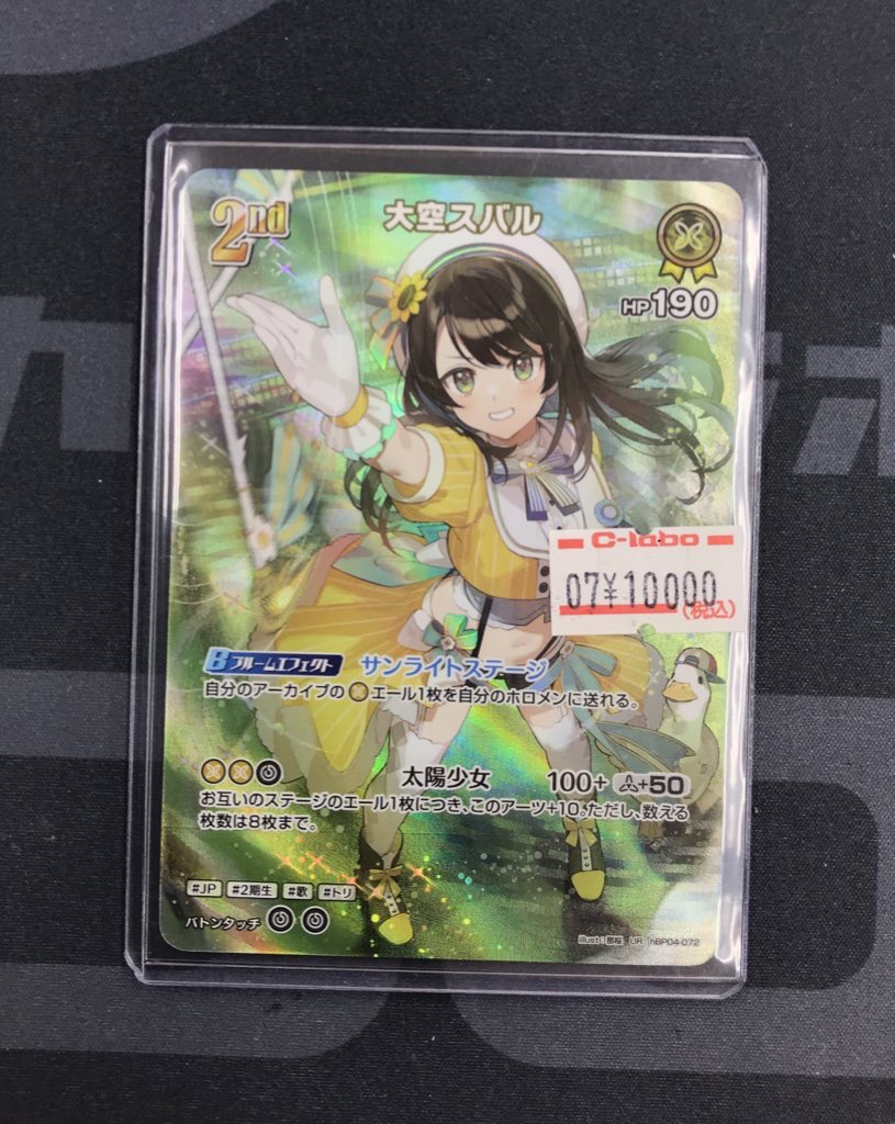 【8月限定値下】大空スバル 個人スポンサー カード カードラボ福岡天神店 on X: