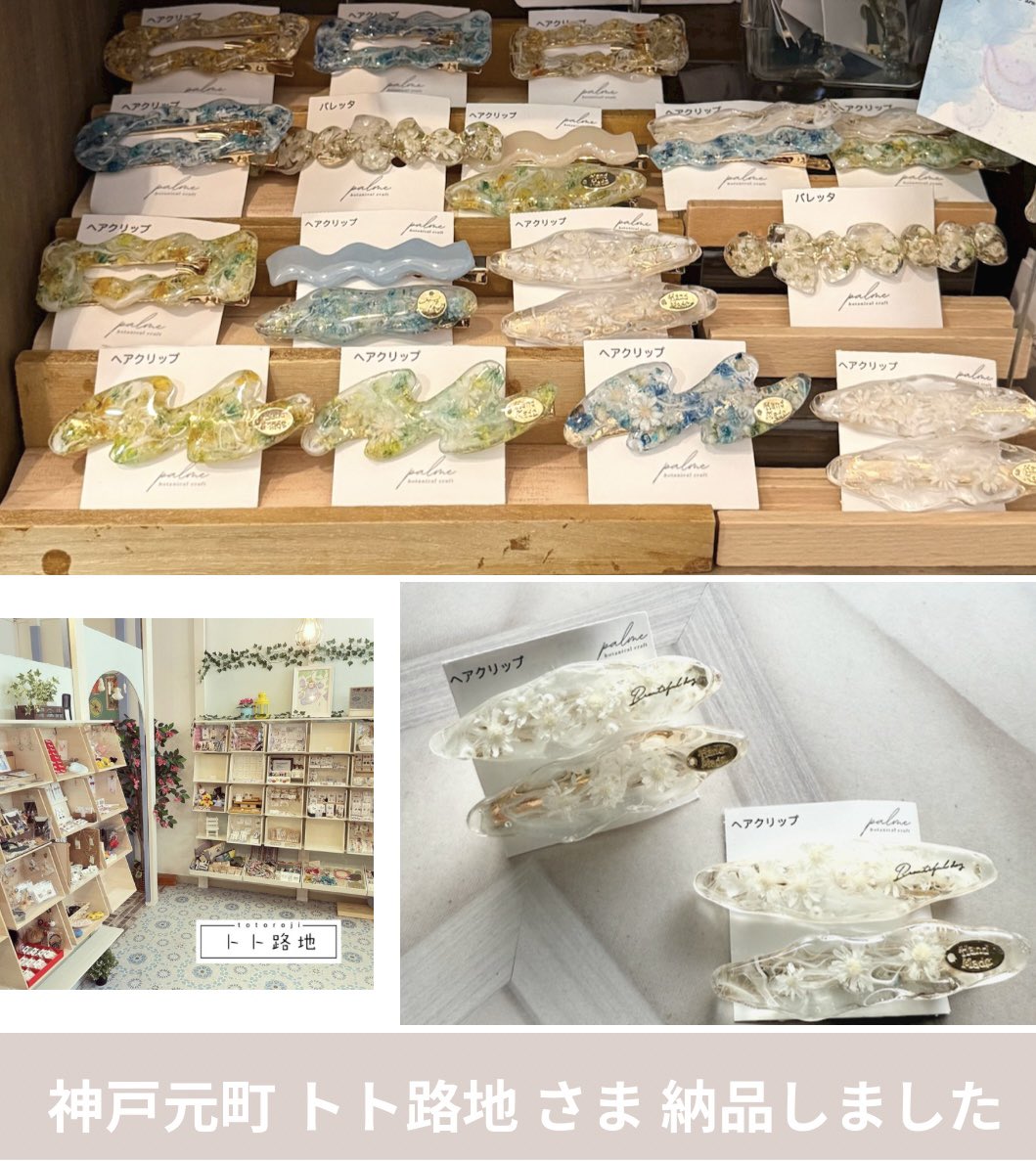 palme19098's tweet photo. 本日神戸元町トト路地さま @kobetotoroji  へ
納品致しました
新作も納品しております
清涼感のある一点もののアクセサリーをぜひご覧ください
palme パルムのアクセサリーは
神戸元町 トト路地さま @kobetotoroji で
販売中でごさまいます
#ハンドメイド
#ヘアクリ��プ #バレッタ https://t.co/tazg7Hw98s