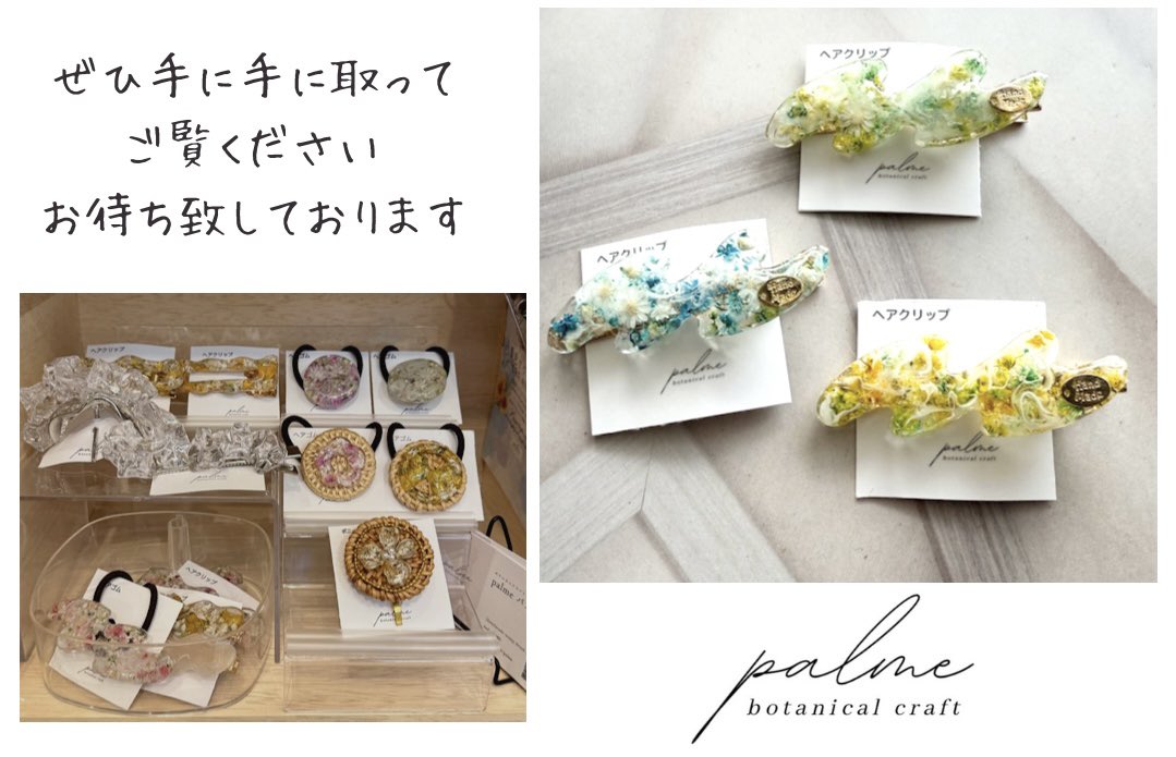 palme19098's tweet photo. 本日神戸元町トト路地さま @kobetotoroji  へ
納品致しました
新作も納品しております
清涼感のある一点もののアクセサリーをぜひご覧ください
palme パルムのアクセサリーは
神戸元町 トト路地さま @kobetotoroji で
販売中でごさまいます
#ハンドメイド
#ヘアクリ��プ #バレッタ https://t.co/tazg7Hw98s