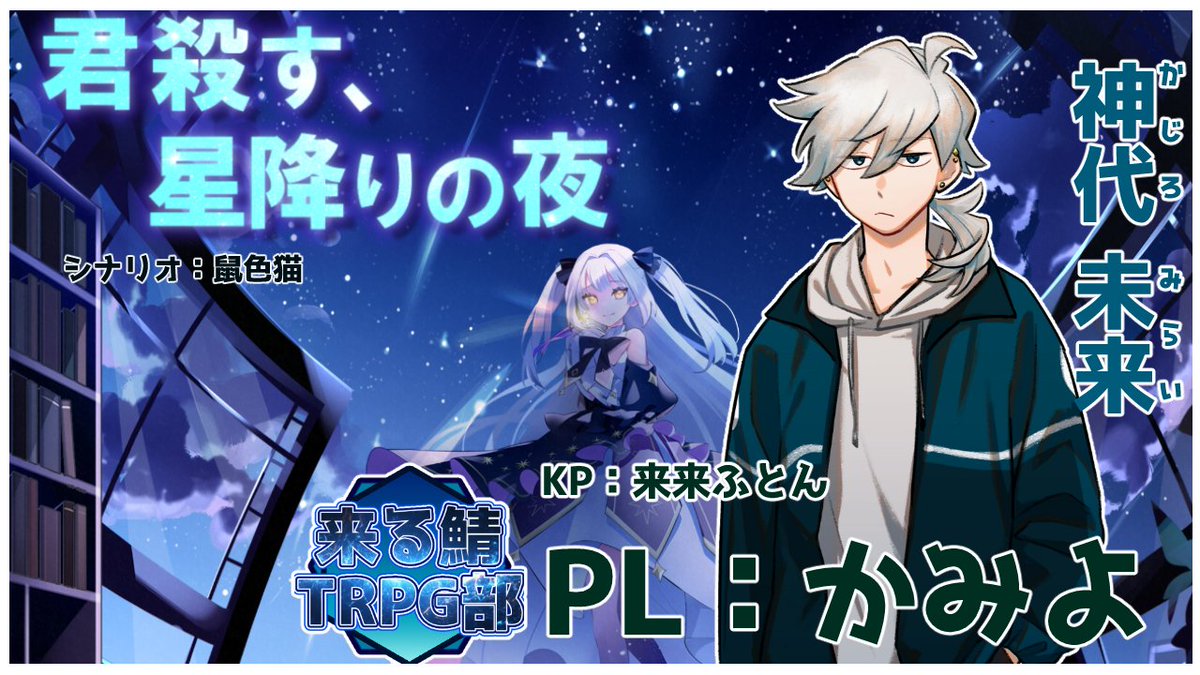 panic_kurukuru's tweet image. 【第２陣】
本日15:30頃～
かみよ(@kamiyo1222)さんのPLでTRPG！
TRPGリプレイは見たことあるけど、実際にやるのは初めてとのこと！
#星降りの夜 
#来る鯖TRPG部
youtube.com/watch?v=k83tY9…