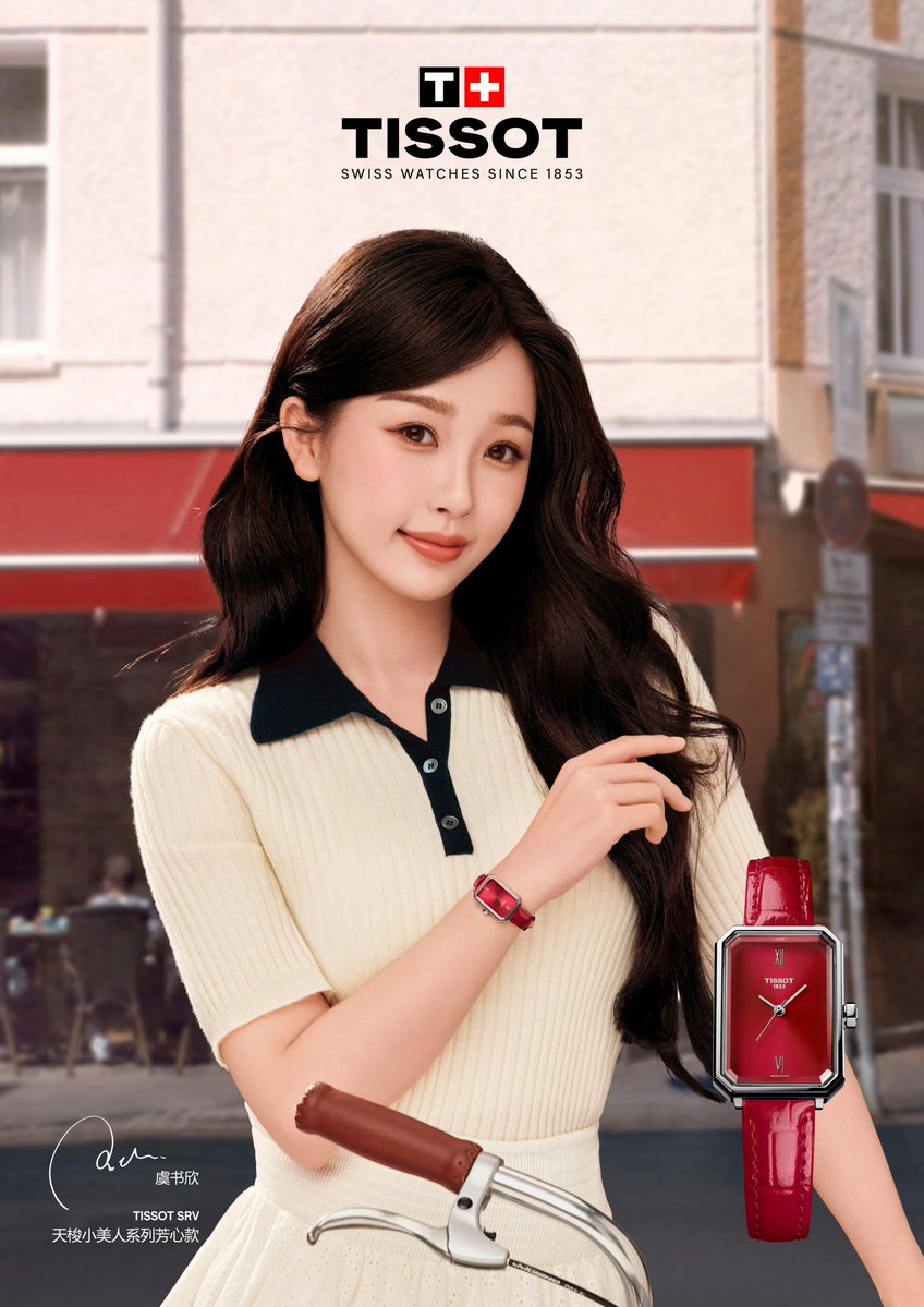 ForCdrama's tweet image. #YuShuxin is announced as Tissot’s brand spokesperson.