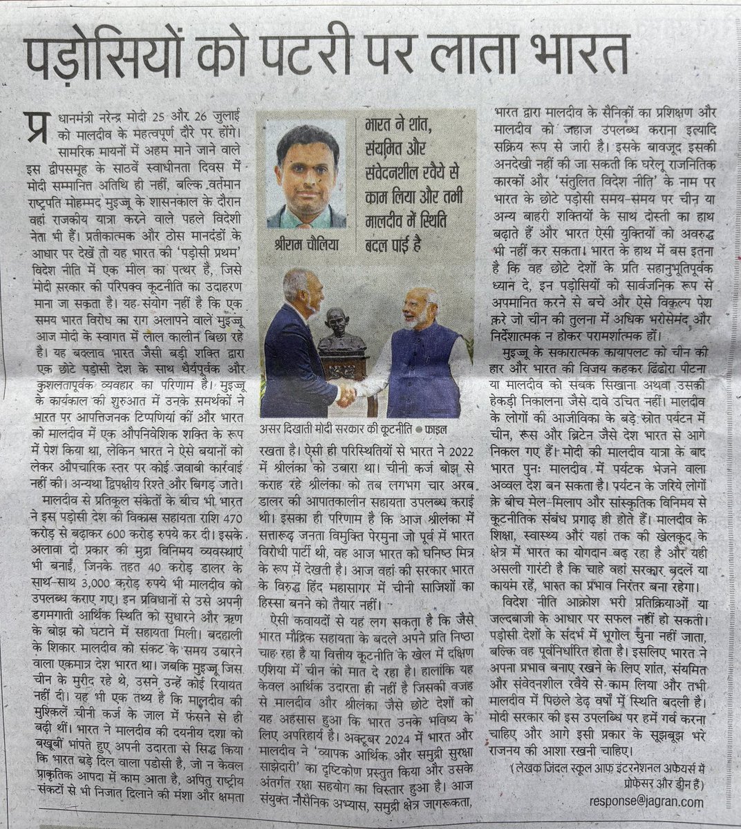 sreeramchaulia's tweet image. पड़ोसी देशों में भारत ने अपना प्रभाव बनाए रखने के लिए शांत, संयमित और संवेदनशील रवैये से काम लिया और तभी मालदीव में पिछले डेढ़ वर्षों में स्थिति बदली है। प्रधानमंत्री नरेन्द्र मोदी के ऐतिहासिक मालदीव यात्रा और भारत के सफल ‘पड़ोस पहले’ विदेश नीति पर प्रसिद्ध हिंदी समाचार पत्र…