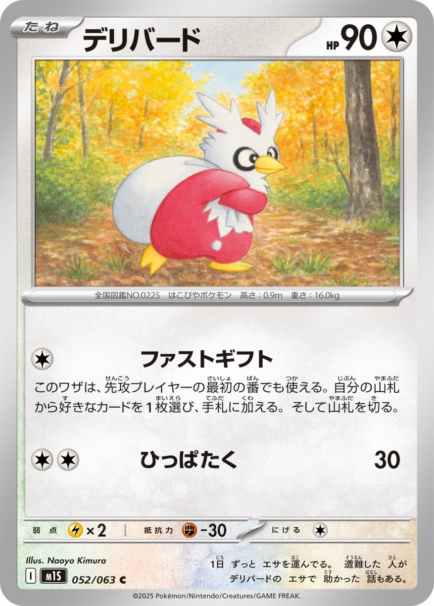 Yoshi_TCG's tweet image. Delibird
⚪️ Fast Gift
The player going first may use this attack during their first turn. Search your deck for a card and put it into your hand.