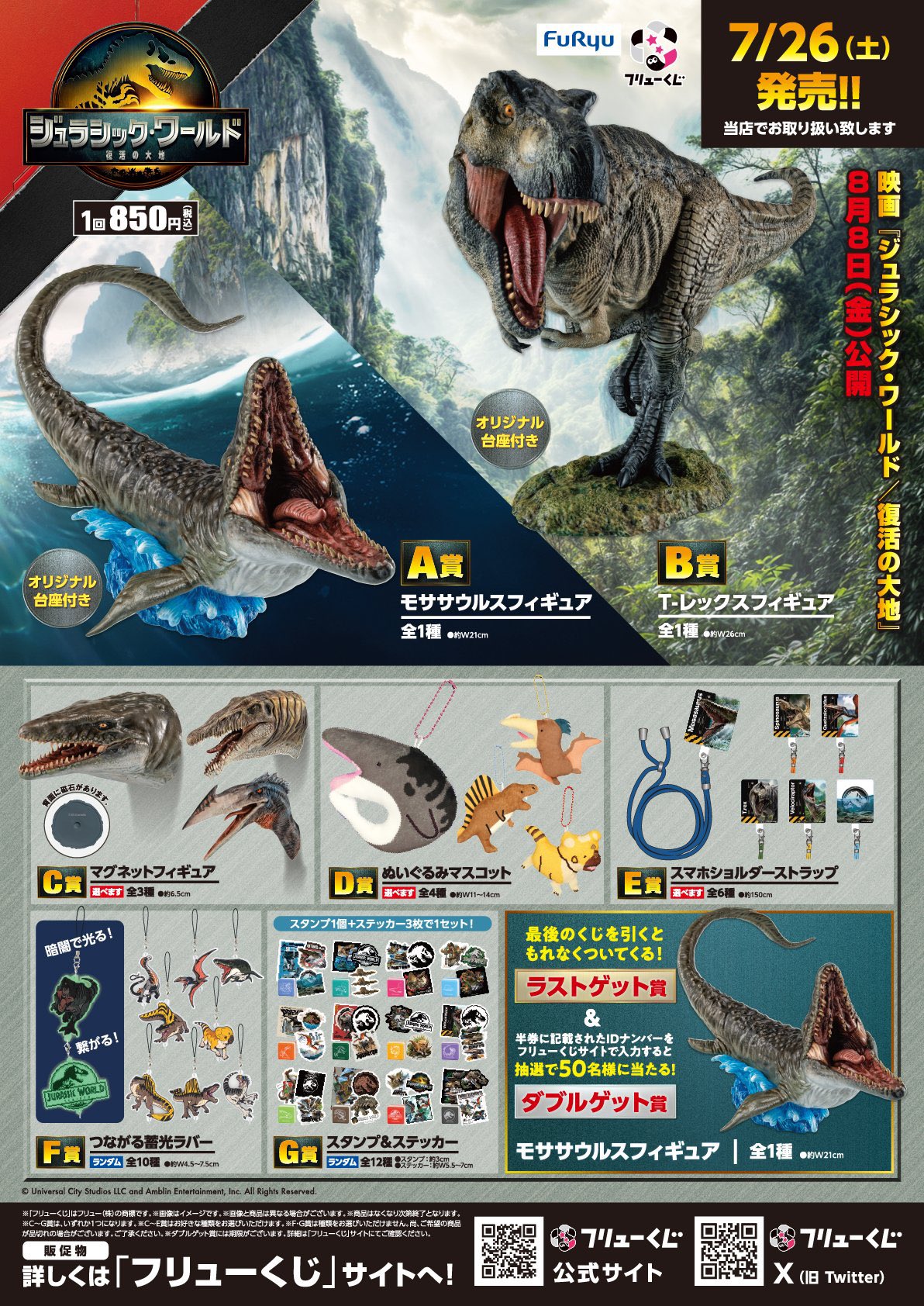 【新品未開封品】フリューくじ ジュラシック・ワールド／復活の大地　１ロット フリューくじ ジュラシック・ワールド／復活の大地』7月26日より