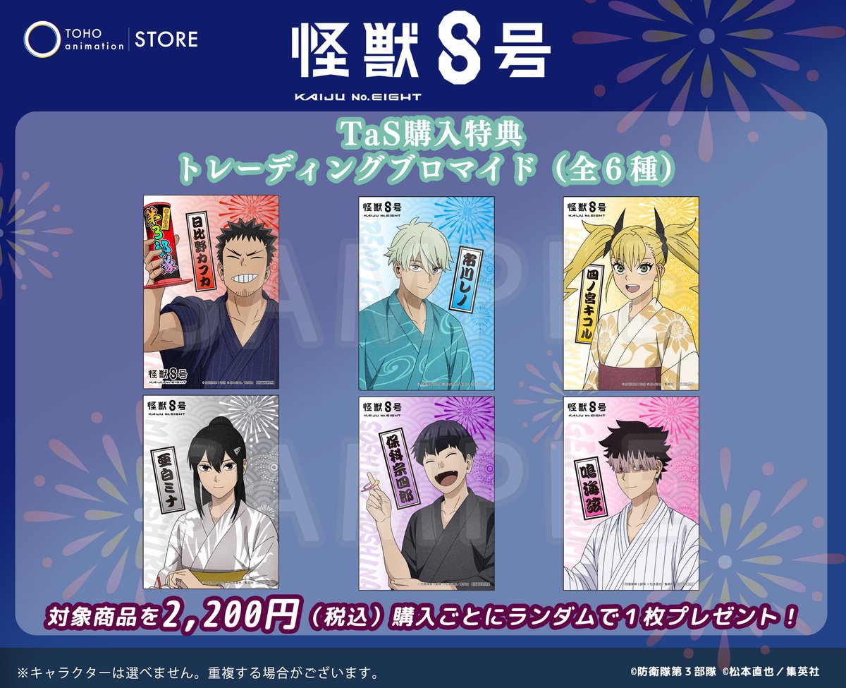 怪獣８号 グッズ&情報 tweet media