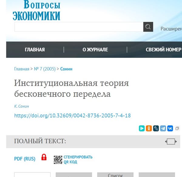 k_sonin's tweet image. ДОСТИЖЕНИЯ НАУКИ
Радости учёного. Читаешь новости, а у тебя раз - готовая теория, в которую новость хорошо вписывается. И теория опубликована уже двадцать лет назад. Тогда, я помню, Евгений Григорьевич Ясин, увидев меня на какой-то конференции, сказал "хорошая статья". Мне до…