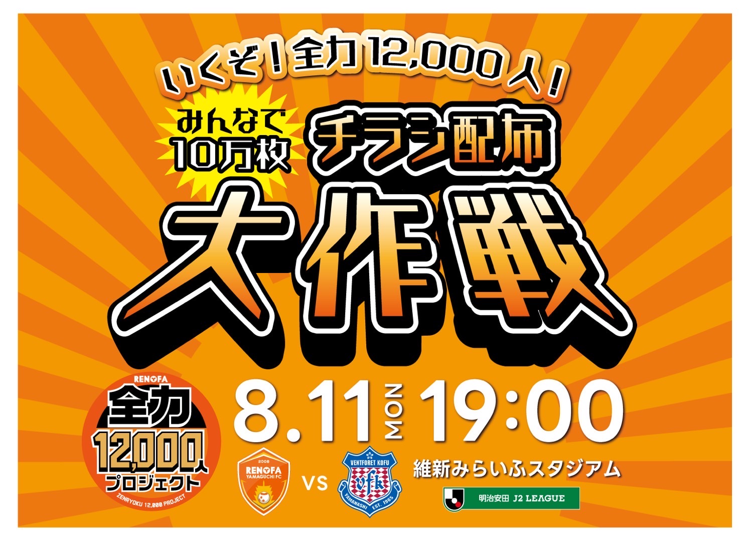 レノファ 山口 じゆう帳 5/5(水)千葉戦より】レノファ初！選手デザインモデル