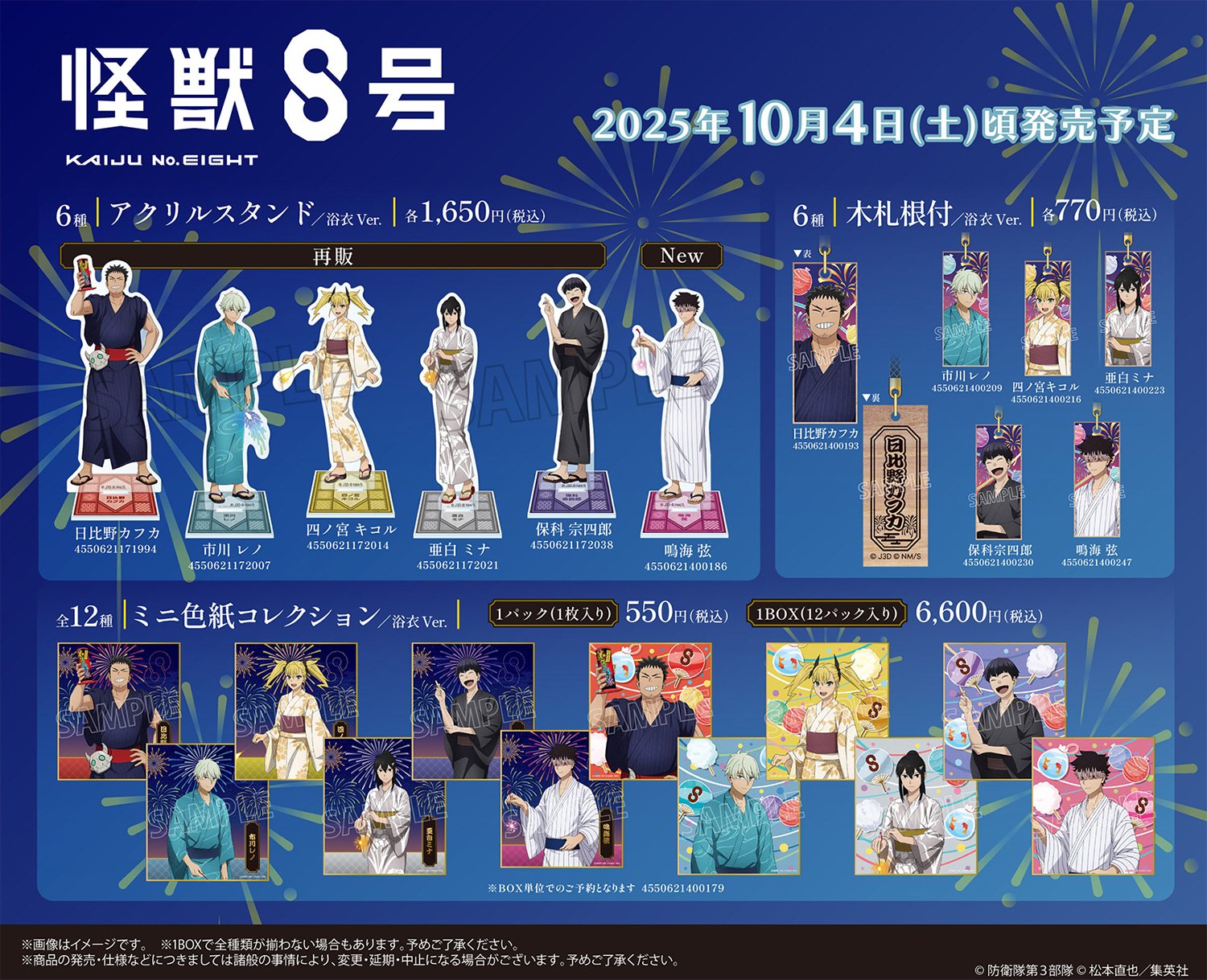 2022年 ゲーム・おもちゃ・グッズ 怪獣8号 鳴海弦 アクリルスタンド 缶