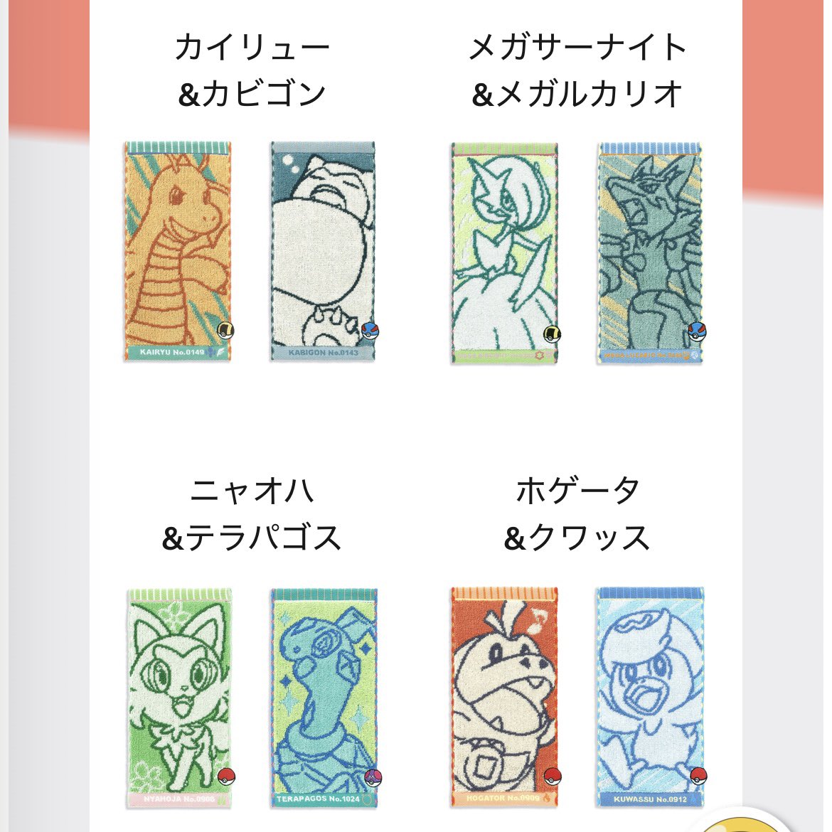 pikachu_pcn's tweet image. ナンバリング ペア
ハーフタオルハンカチ
同じ絵柄のフェイスタオル単品もあり
towelmuseum-shop.jp/pages/pokemon#…