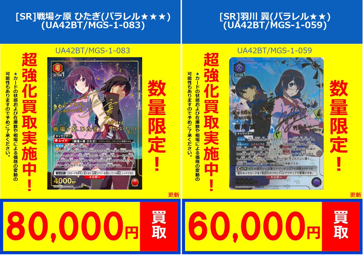 ユニオンアリーナ 化物語 戦場ヶ原ひたぎ 星2 パラレル 箔押しサイン