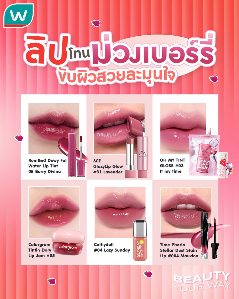WatsonsThailand's tweet photo. รวมลิปโทนม่วงเบอร์รี่ ผิวสวยละมุนใจ! 
Lipstick's day นี้สาวๆ ที่ชอบโทนสีหวาน นู้ด ปิ้งค์ ��อกเลยว่ามาถูกที่แล้ว!
ทุกเฉดสีขับผิวสวยจริง ใครชอบโทนไหน จัดเลย

https://t.co/qo7DoVeG5C https://t.co/4fFKDLqtlY