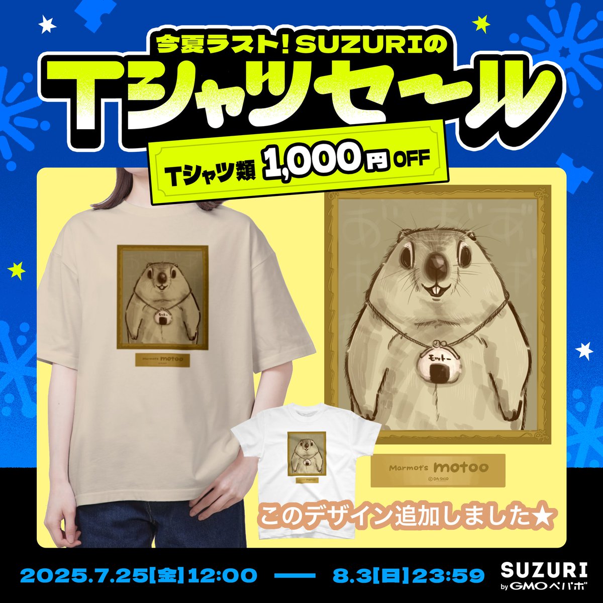 marmottooooo's tweet image. 📣ʕ ◐(ꈊ)◑)あ”ぁ”ぁ”ぁ”‼️
SUZURIの夏のTシャツセールが始まりましたぁ”!
対象Tシャツが1000円OFFのとってもお得なセールです!
新デザイン追加しましたʕ ◐(エ)◑)✨
『肖像画』
・スタンダードTシャツ
・オーバーサイズTシャツ
是非チェックして頂けますと幸いですぁ”‼️…