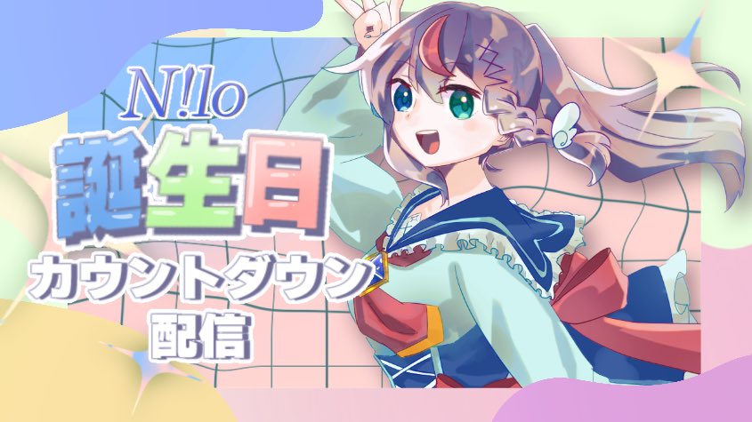 nilo_026's tweet image. 【明日、誕生日を迎えます🎂🎊】

7/26に誕生日を迎えるニロちゃん！
誕生日カウントダウン配信をします！！！

23:30頃から行うのでみんな祝いに来てね☀️

待機場所はこちら▽

youtube.com/live/TOre_YIWO…