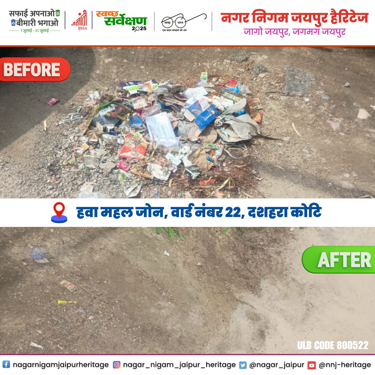 nagar_jaipur's tweet image. #सफाई_अपनाओ, #बीमारी_भगाओ अभियान 🚮
#हवामहल जोन, वार्ड 22 दशहरा कोटि क्षेत्र में #GVP प्वाइंट को पूरी तरह खत्म कर सफाई अभियान चलाया गया।
#SafaiApnaoBimariBhagao #Ward22 #GVPRemoval
@SwachhBharatGov | @MoHUA_India
@SmdsbmU. | @PMU_SBM_RAJ | @LSG_Rajasthan