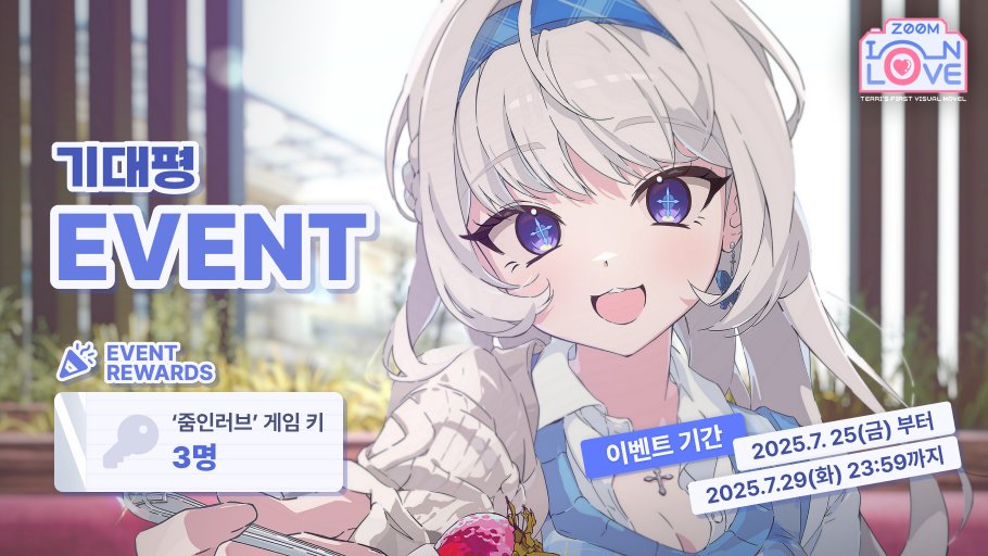 AccelixGames's tweet image. 🎉 &lt;Zoom in Love&gt; 기대평 이벤트! 🎉
테리눈나의 첫번째 미연시 프로젝트, 얼마나 기대하고 계신가요? 지금, 여러분의 설레는 기대평을 들려주세요! 💌
📌 참여 방법
이 게시물을 #인용RT하고
&lt;Zoom in Love&gt;에 대한 기대평을 남겨주세요!
해시태그 3종 #줌인러브 #테연시 #엑셀릭스 와 꼭 함께!…