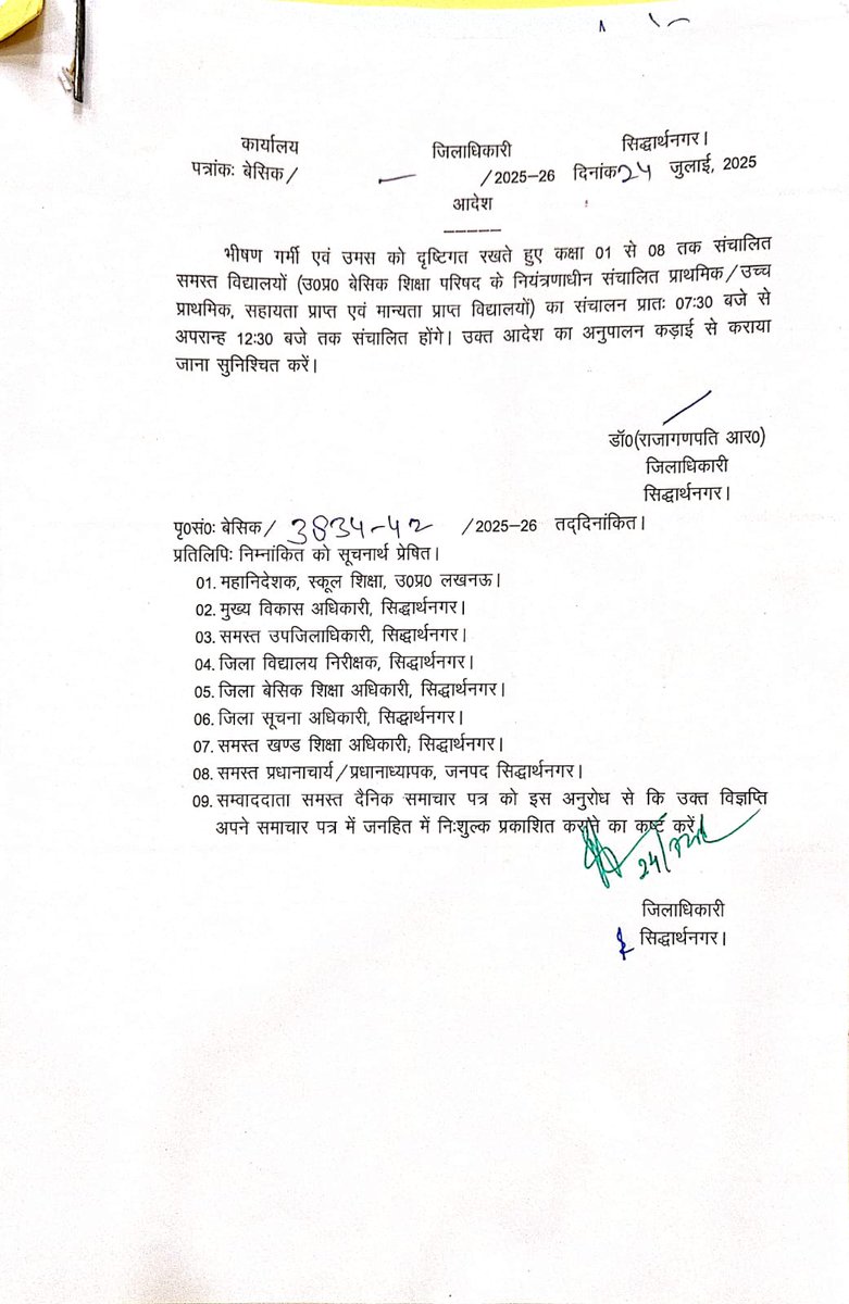 आदरणीया जिलाधिकारी <a href="/dmgonda2/">DM / DEO Gonda</a> महोदया ,
भीषण गर्मी एवं उमस के दृष्टिगत छात्र हित में अन्य जनपदों की भांति जनपद गोंडा में भी परिषदीय विद्यालयों में समय परिवर्तन कराने का कष्ट करें।
रवि प्रकाश सिंह जिलाध्यक्ष यूटा गोंडा