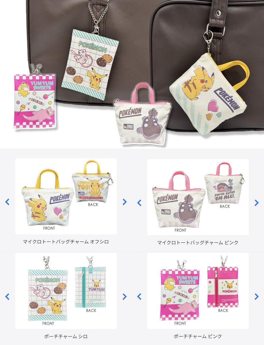pikachu_pcn's tweet image. 「マイクロトートバッグチャーム」と「ポーチチャーム」が登場!|ポケットモンスターオフィシャルサイト pokemon.co.jp/goods/2025/07/…