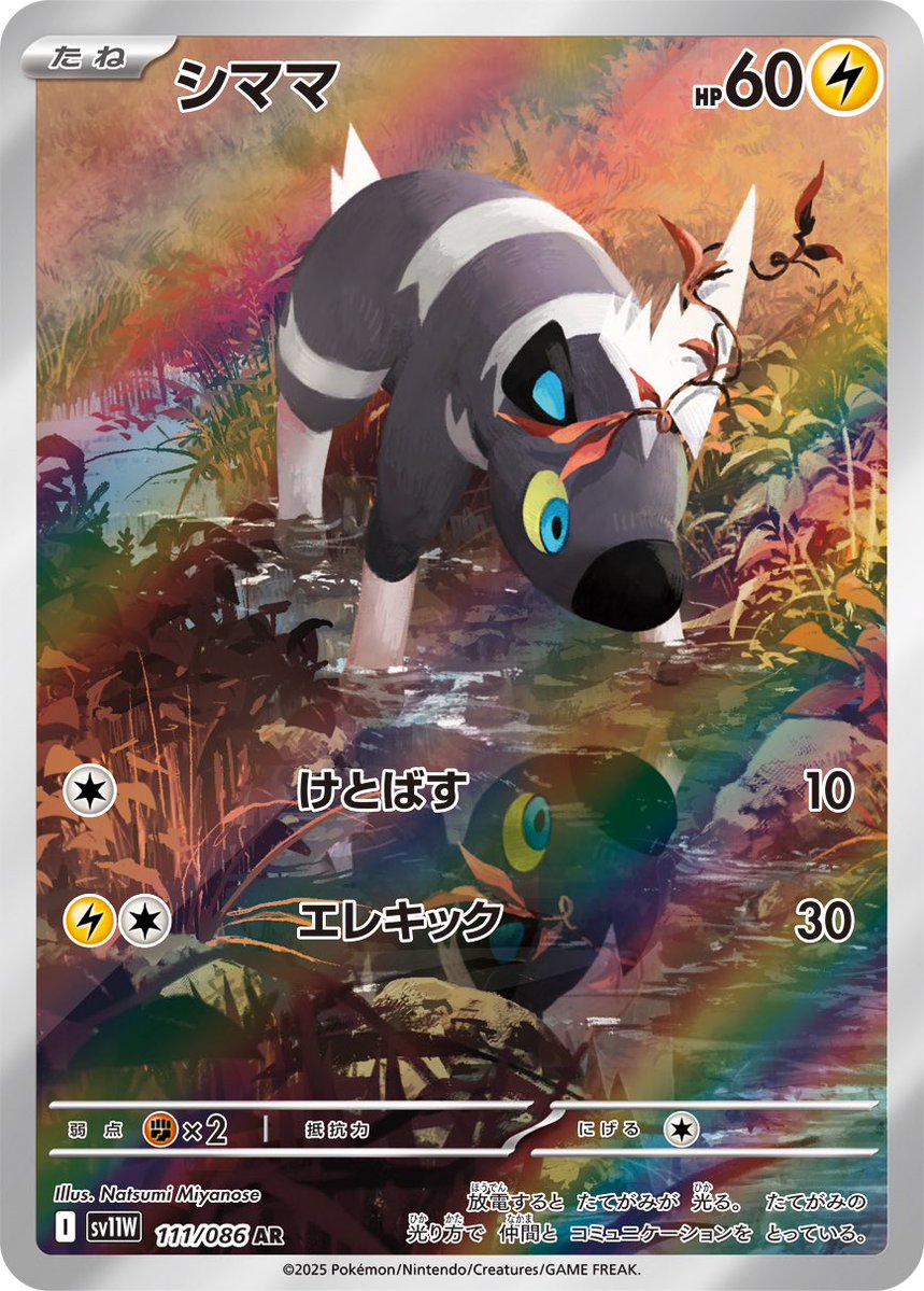 miyanose_7's tweet image. 📣【おしらせ】
ポケモンカードゲーム スカーレット&バイオレット 拡張パック『ホワイトフレア』にて、「シママ」のイラストを担当させていただいております
葉っぱがー!🍂
#ポケカ #ポケモンカード #miyanoseworks