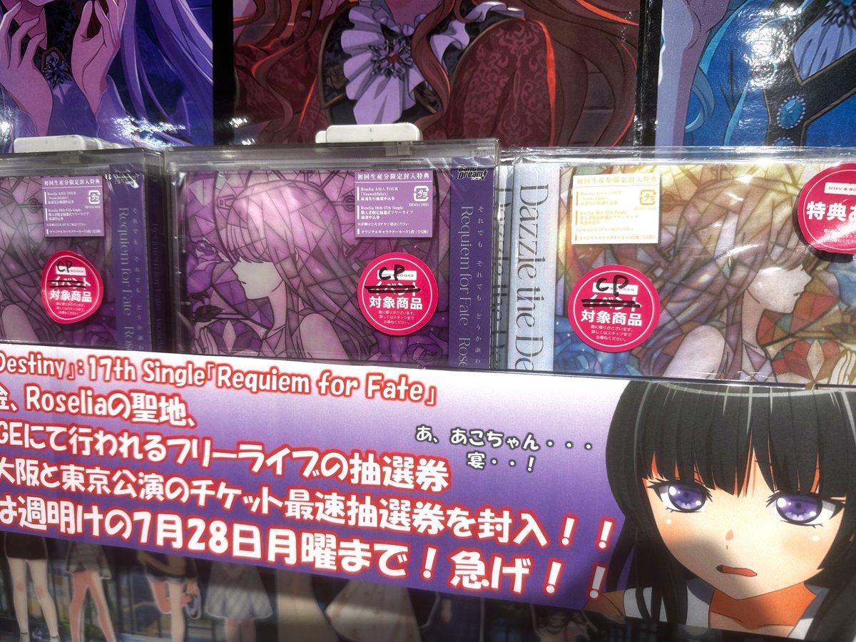 HMV_Shinjuku's tweet image. 🌹Roselia
16th Single「Dazzle the Destiny」
17th Single「Requiem for Fate」
大好評発売中✨!
Roselia 16th・17th Single
購入者限定抽選式
フリーライブ「Stolz」の
シリアル応募期限は
明後日の7/27月曜日まで!
在庫限りですのでお急ぎください✨
#バンドリ #Roselia #BanGDream