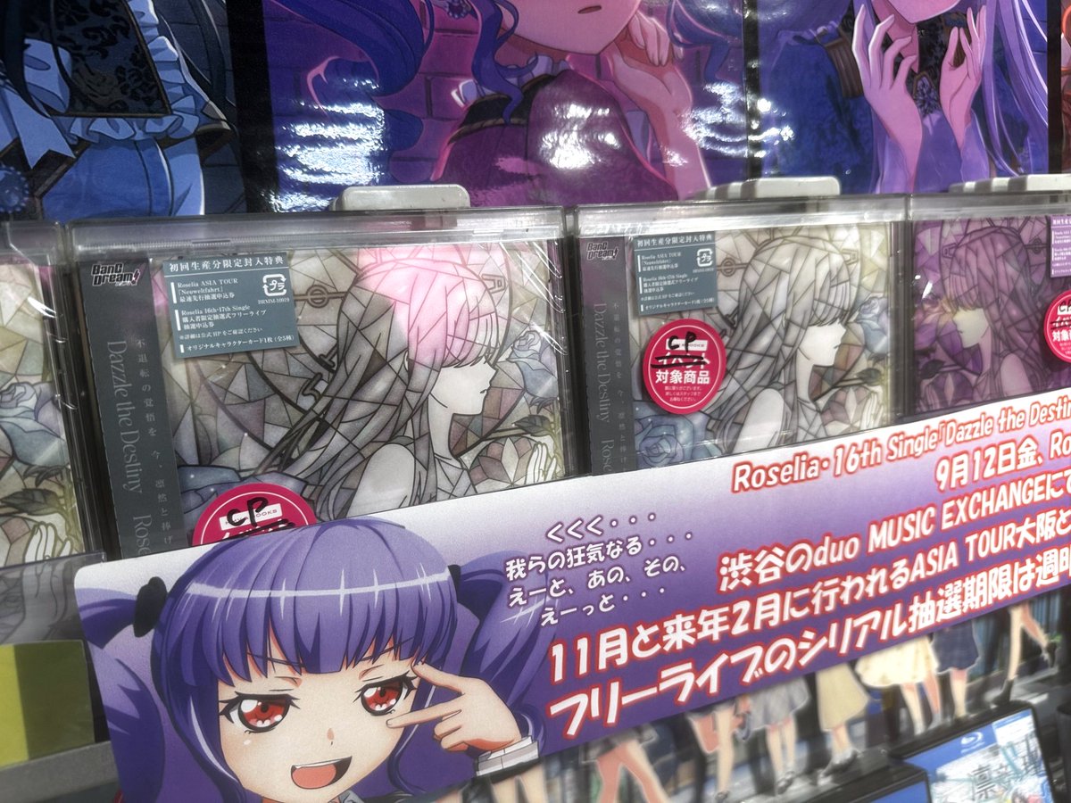 HMV_Shinjuku's tweet image. 🌹Roselia
16th Single「Dazzle the Destiny」
17th Single「Requiem for Fate」
大好評発売中✨!
Roselia 16th・17th Single
購入者限定抽選式
フリーライブ「Stolz」の
シリアル応募期限は
明後日の7/27月曜日まで!
在庫限りですのでお急ぎください✨
#バンドリ #Roselia #BanGDream