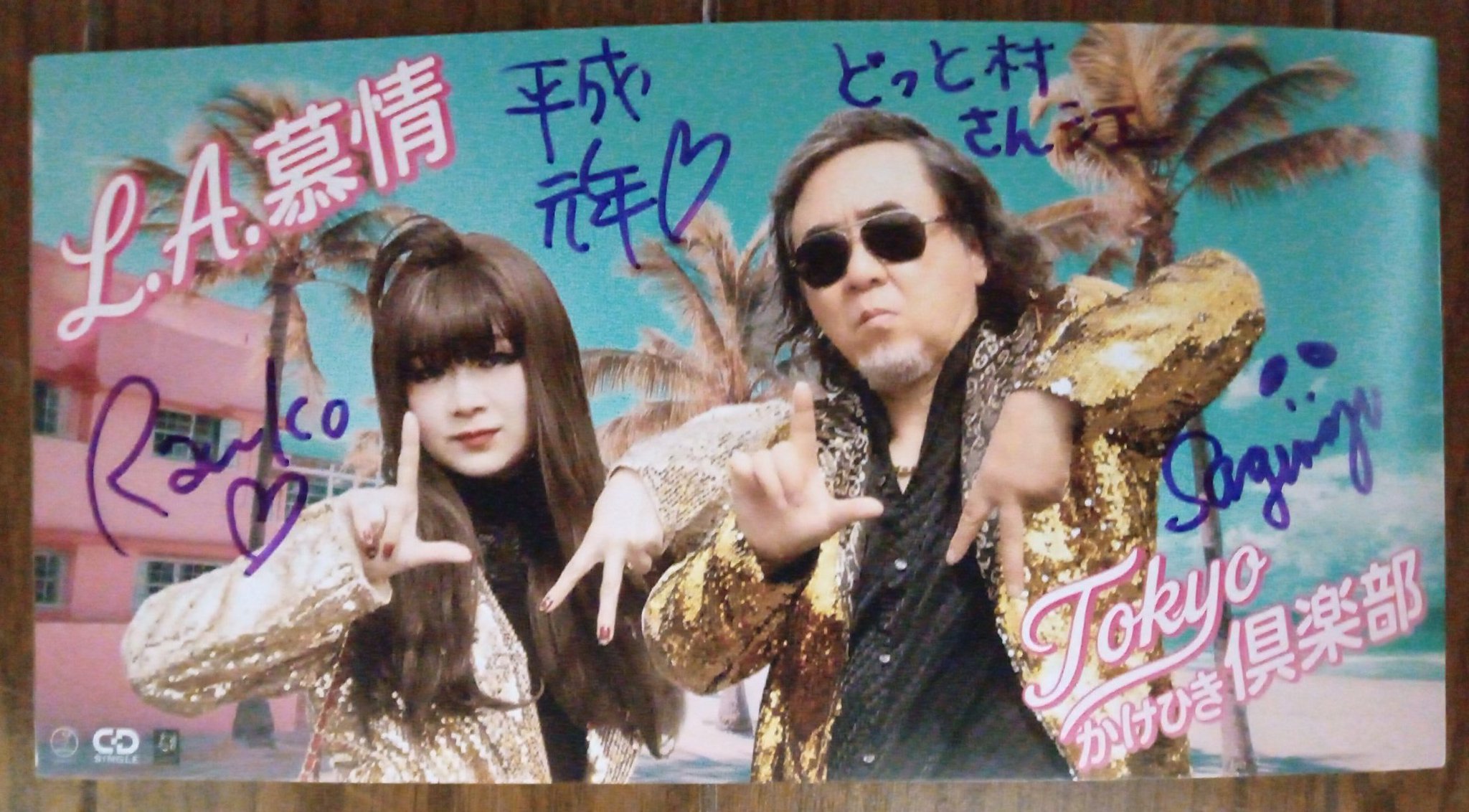 CD】琉球チムドン楽団☆心もよう 夢もよう トッキーニョ / 心も