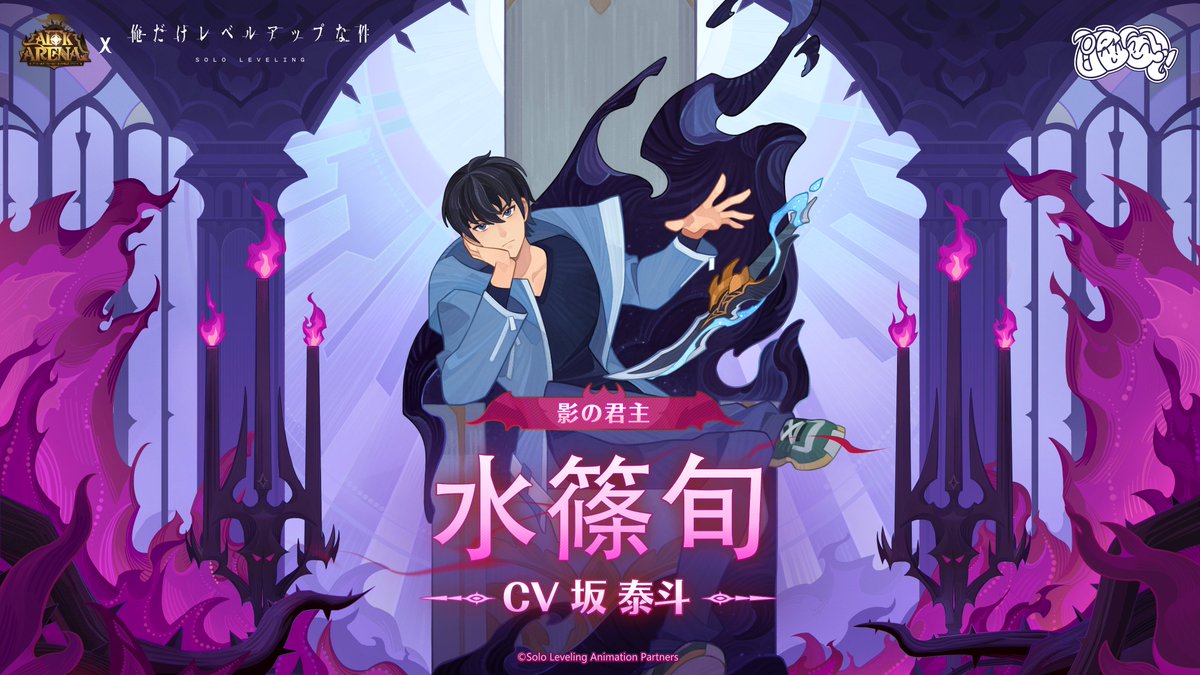 影の君主・水篠旬】 新たなボイドビジター英雄、水篠旬登場！ 「俺はな