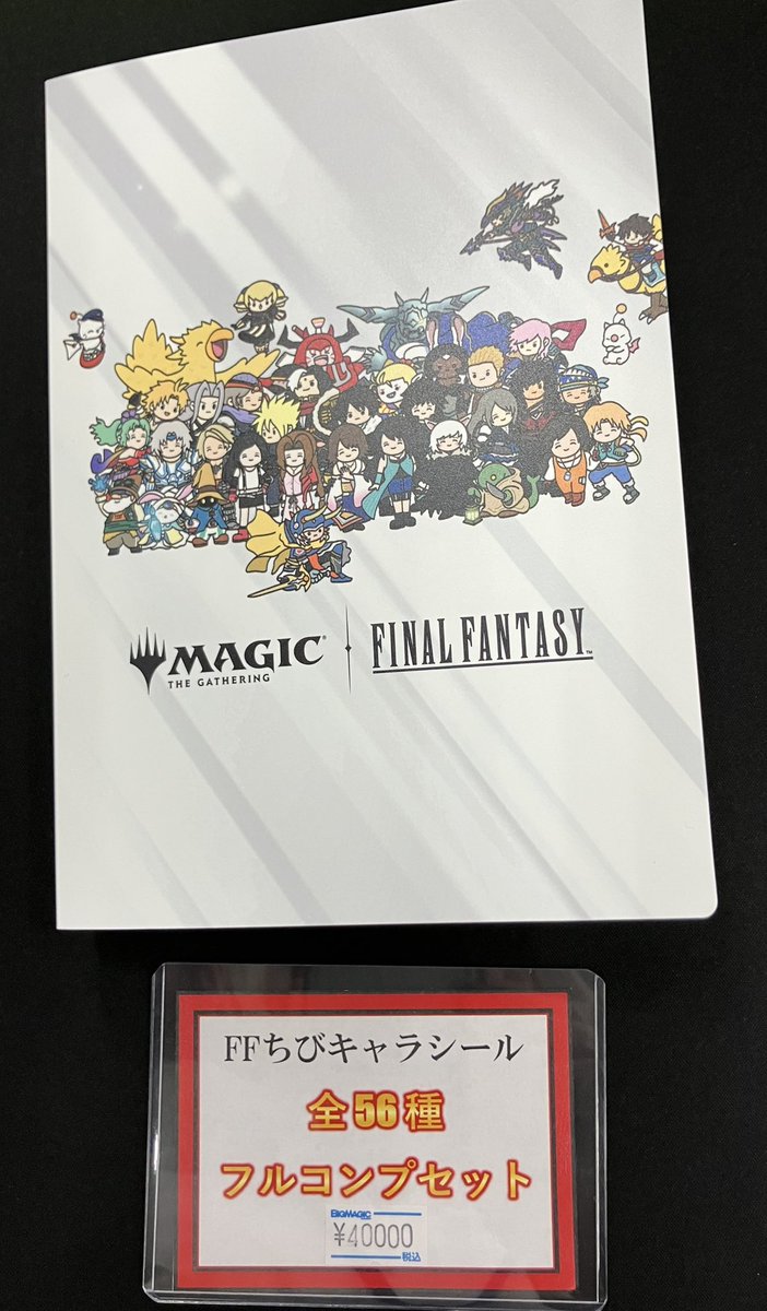 FF ちびキャラシール　フルコンプセット FF ちびキャラシール フルコンプセット FF ちびキャラシール