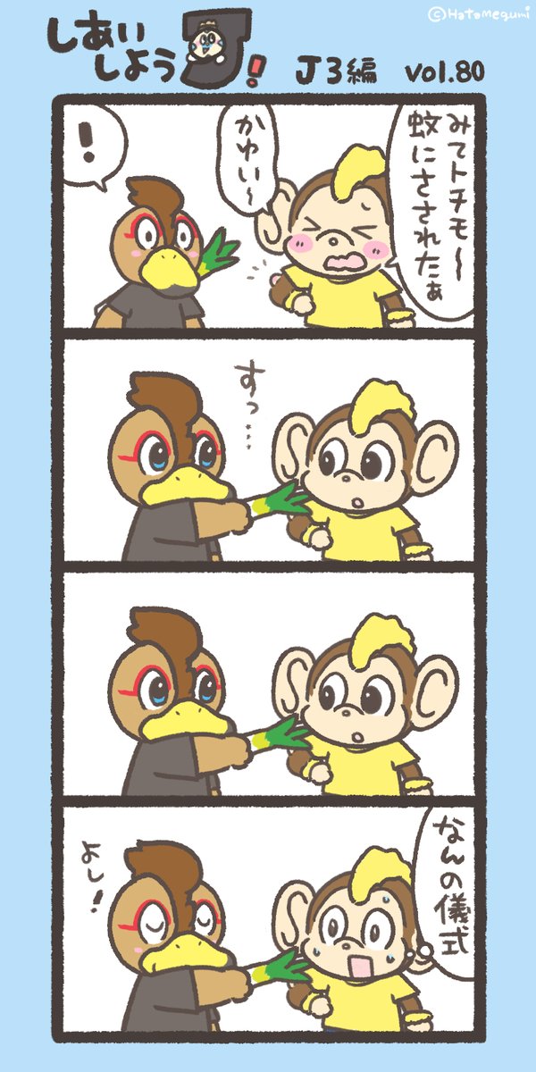 hatame's tweet image. ⚽今週末のおはなし　J3編(80)
ダービー！！🐒🦆(関係ない)
#栃木C栃木SC #栃木ダービー #トチモ #トッキー #J3第22節
