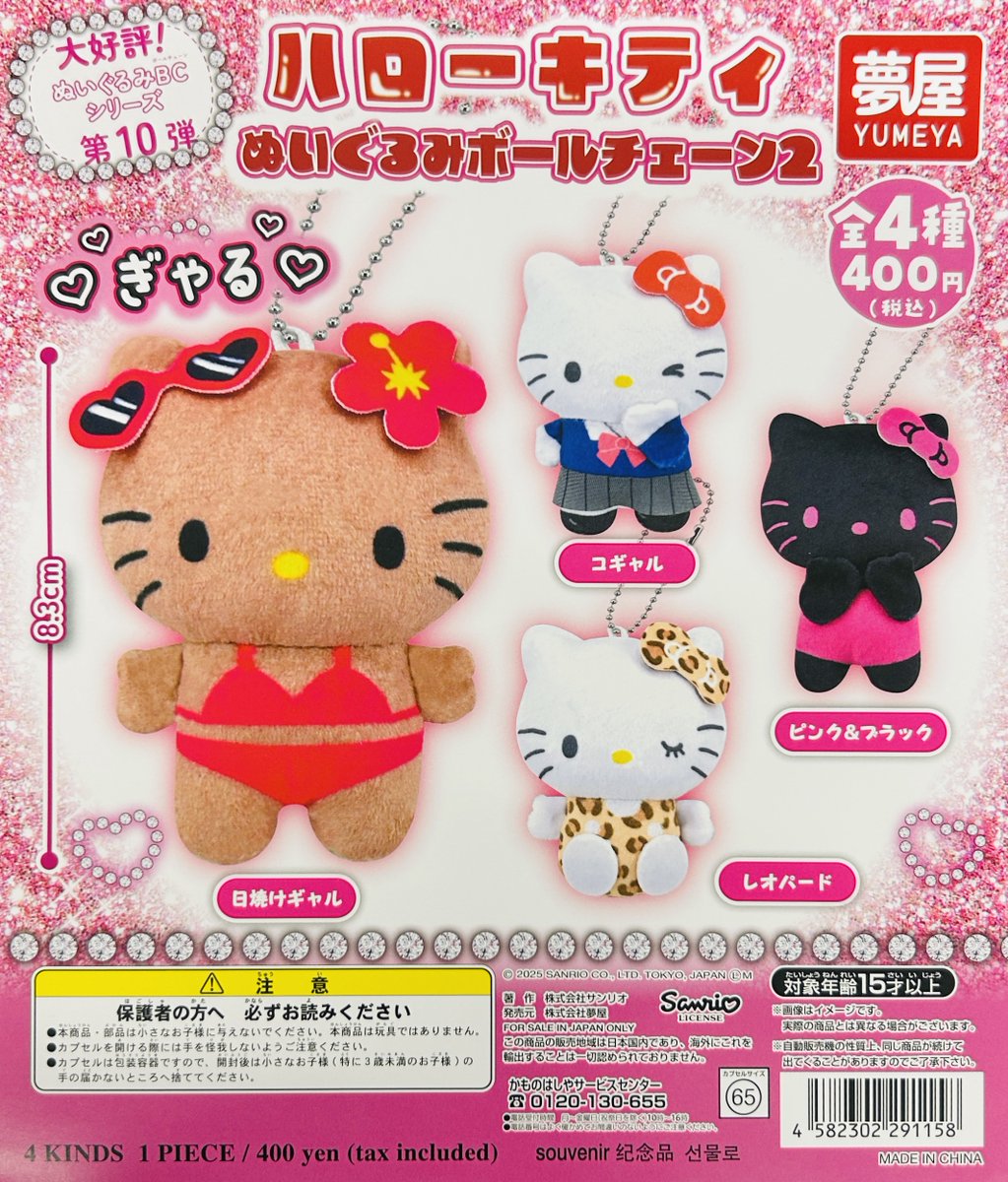 ハローキティ ジャングル ゾウ ハート型メッセージぬいぐるみ ハローキティ ジャングル ゾウ ハート型メッセージぬいぐるみ ハロー