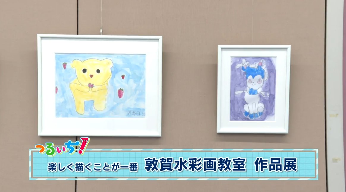 rcn_menet's tweet image. 7/23(水)のつるいち!トピックス⬇️
✅年に一度 神々の逢瀬 伝統神事「総参祭」
✅全国高校総体など 選手・指導者146人 全国大会出場選手 壮行式
✅楽しく描くことが一番 敦賀水彩画教室 作品展
2025/7/23放送分 vod.ne.jp/d/RCN/10009534