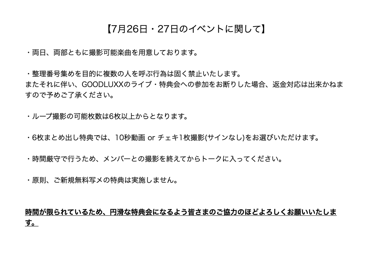 GOODLUXX_STAFF's tweet photo. 【7月26日・27日のライブ・特典会に関して】 https://t.co/daxy7Dgvet