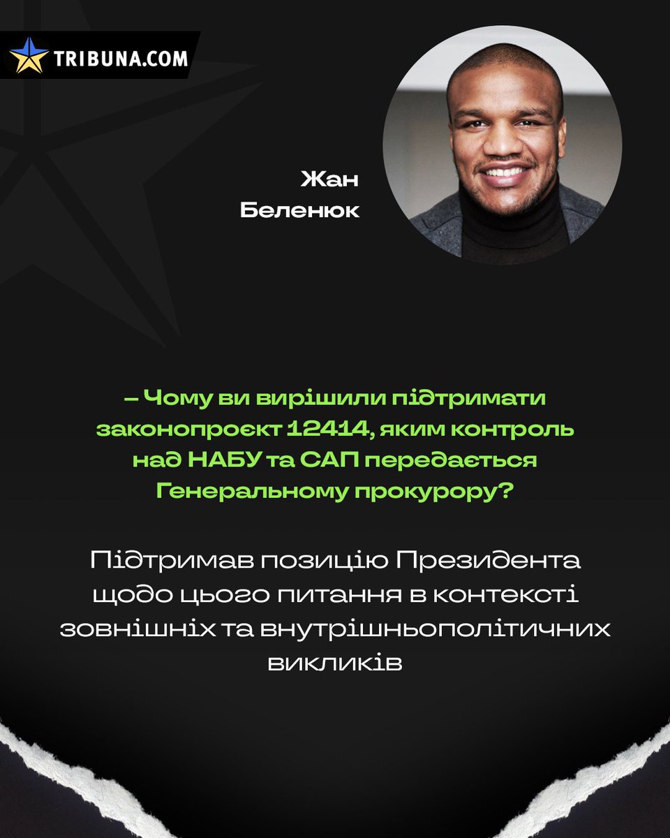 Беленюк случяйно спалив контору. 🤭
Якщо хтось не зрозумів, він прямо сказав, що 12414 - це ініціатива Зеленського.

Іноді спортсмени в політиці це заєбісь. 🤭
