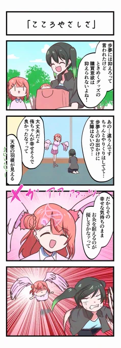 虹ヶ咲4コママンガ「こころやさしさ」 