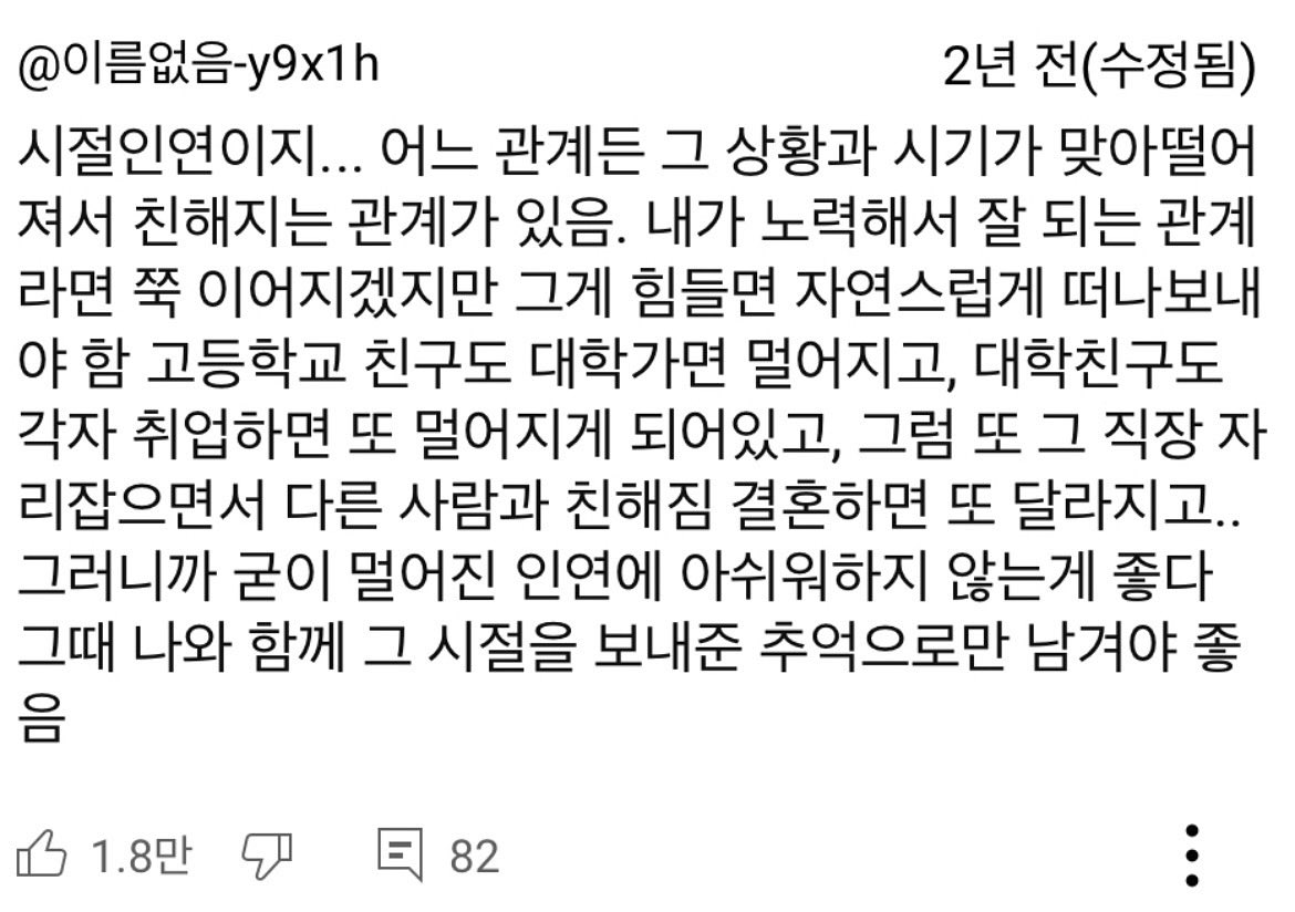 better__time's tweet image. 새로 만나고, 멀어지는 게 지극히 자연스럽습니다.