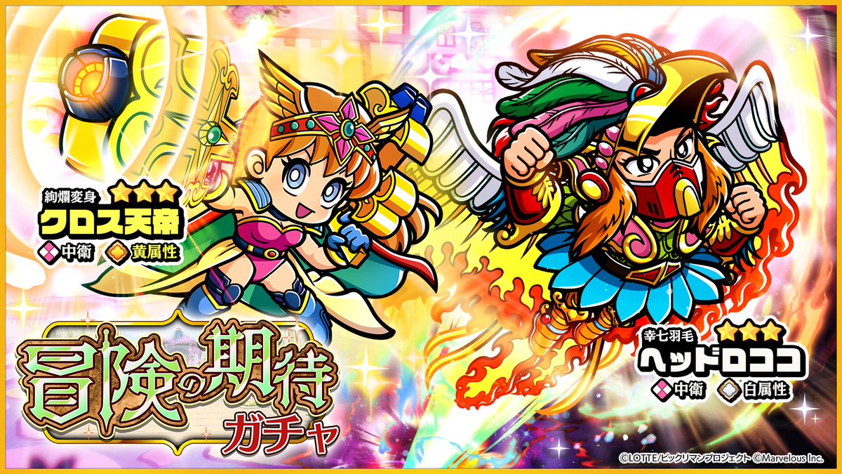 bikkuriman_wc's tweet image. 【ガチャ更新のお知らせ】
『冒険の期待 ガチャ』
期間 2025/7/31メンテナンス終了後 ~ 2025/10/31 13:59
※『冒険の幕開け ガチャ』は7/31 13:59で終了します。
チケットや交換Ptの使用をお忘れなく!
#ビックリマン #ワンコレ