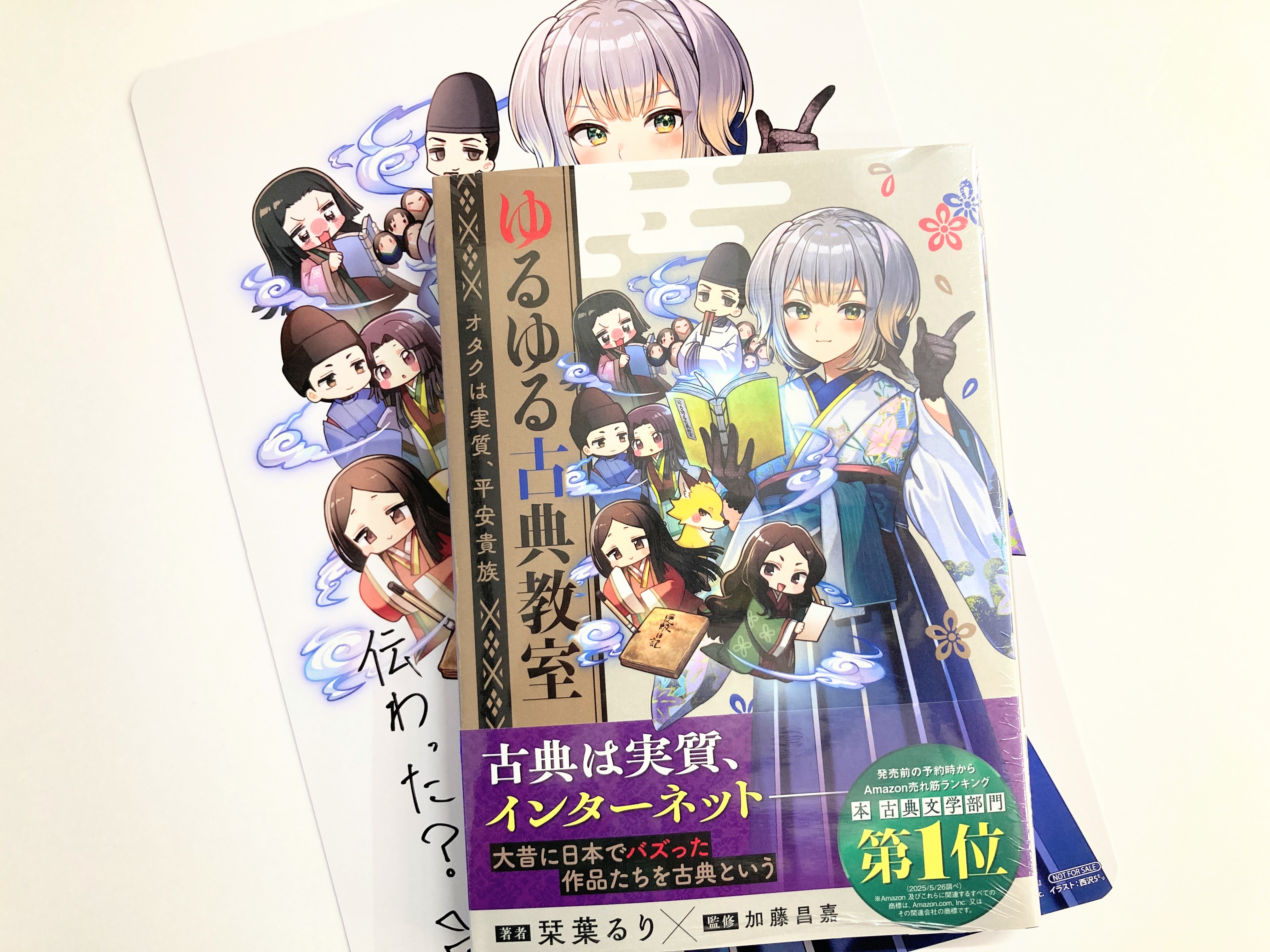 ゆるゆる古典教室 受注生産限定版 孤高の狼 on X: 