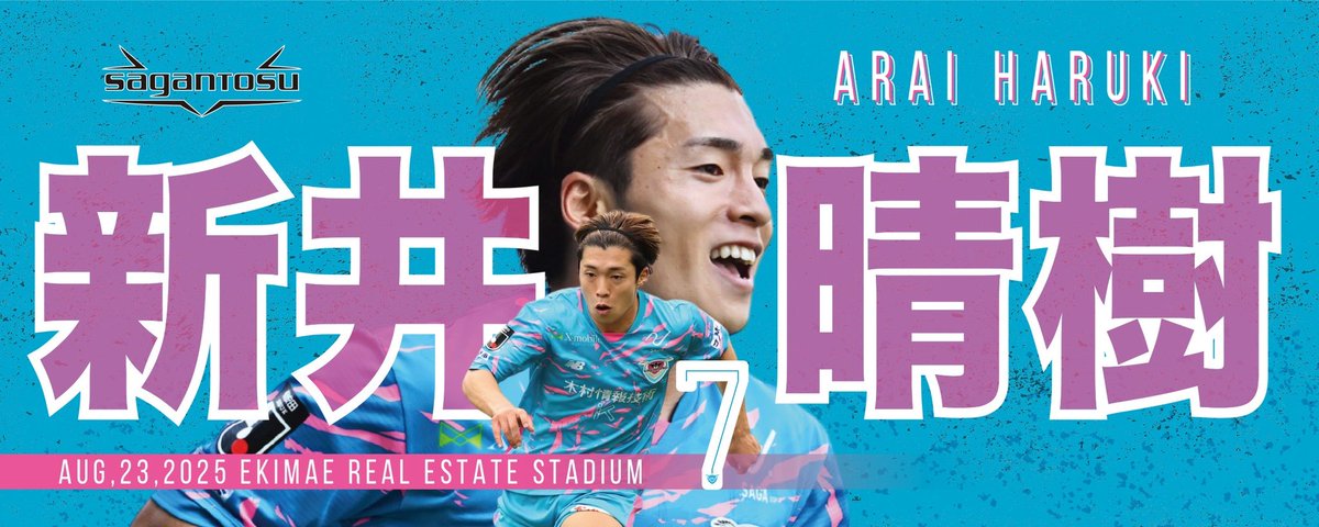 新井晴樹　サガン鳥栖　キーホルダー 新井晴樹 サガン鳥栖 キーホルダー 九州ダービーに向けた
